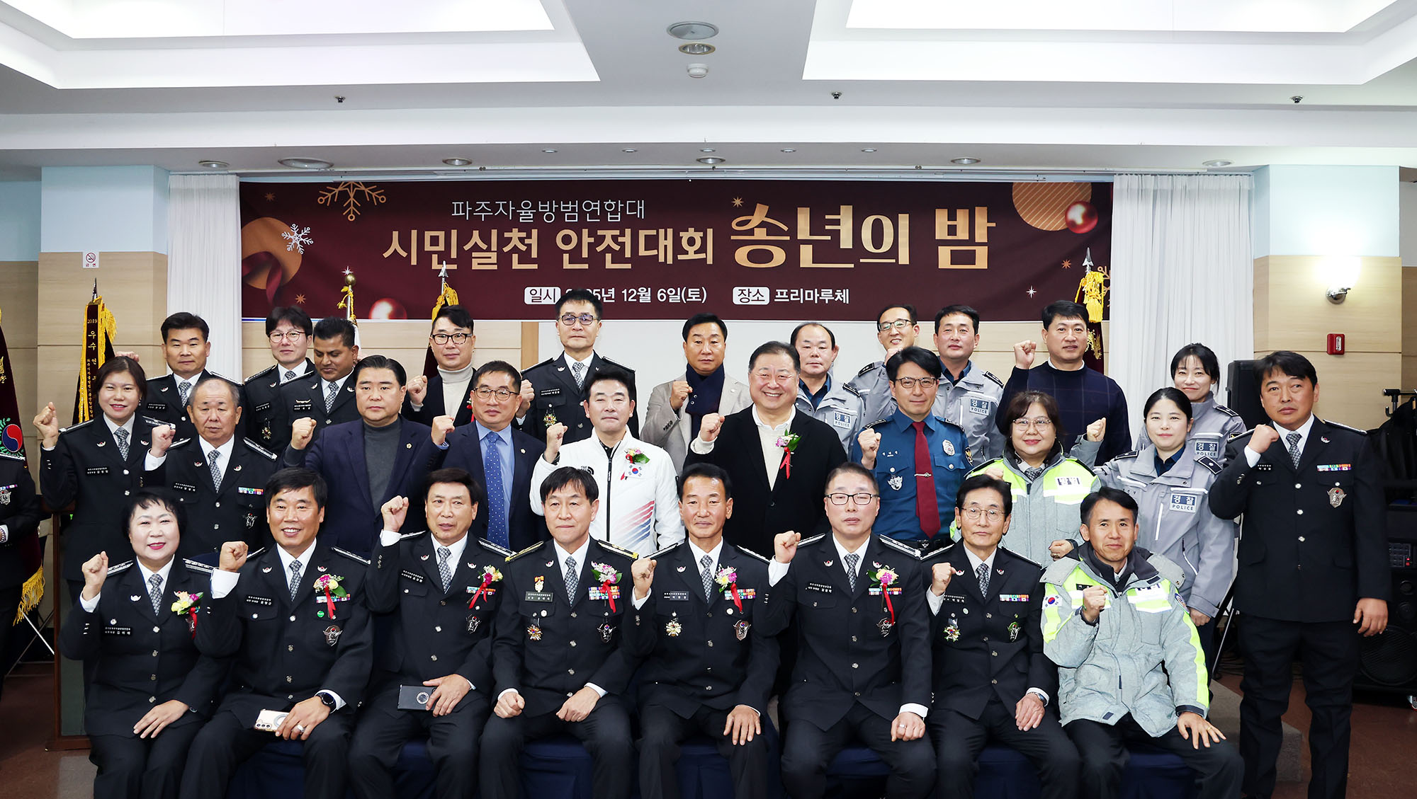 자율방범연합대 시민안전실천대회