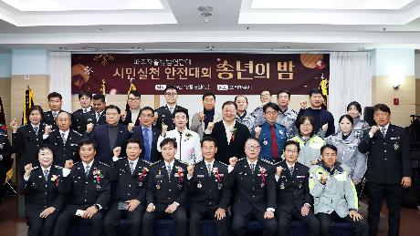 자율방범연합대 시민안전실천대회 (2025. 12. 06)_9