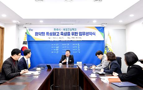 파주시-세경고등학교 협약형 특성화고 육성을 위한 업무협약식 (2025. 03. 19)_4