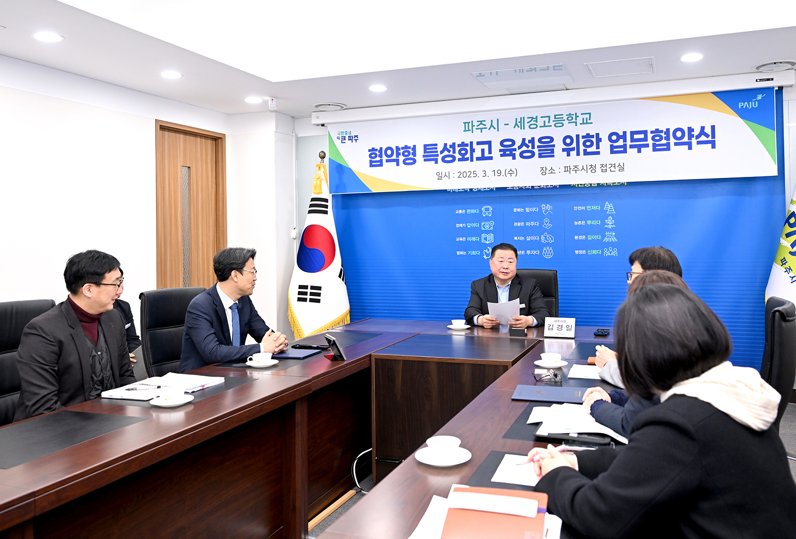 파주시-세경고등학교 협약형 특성화고 육성을 위한 업무협약식 
