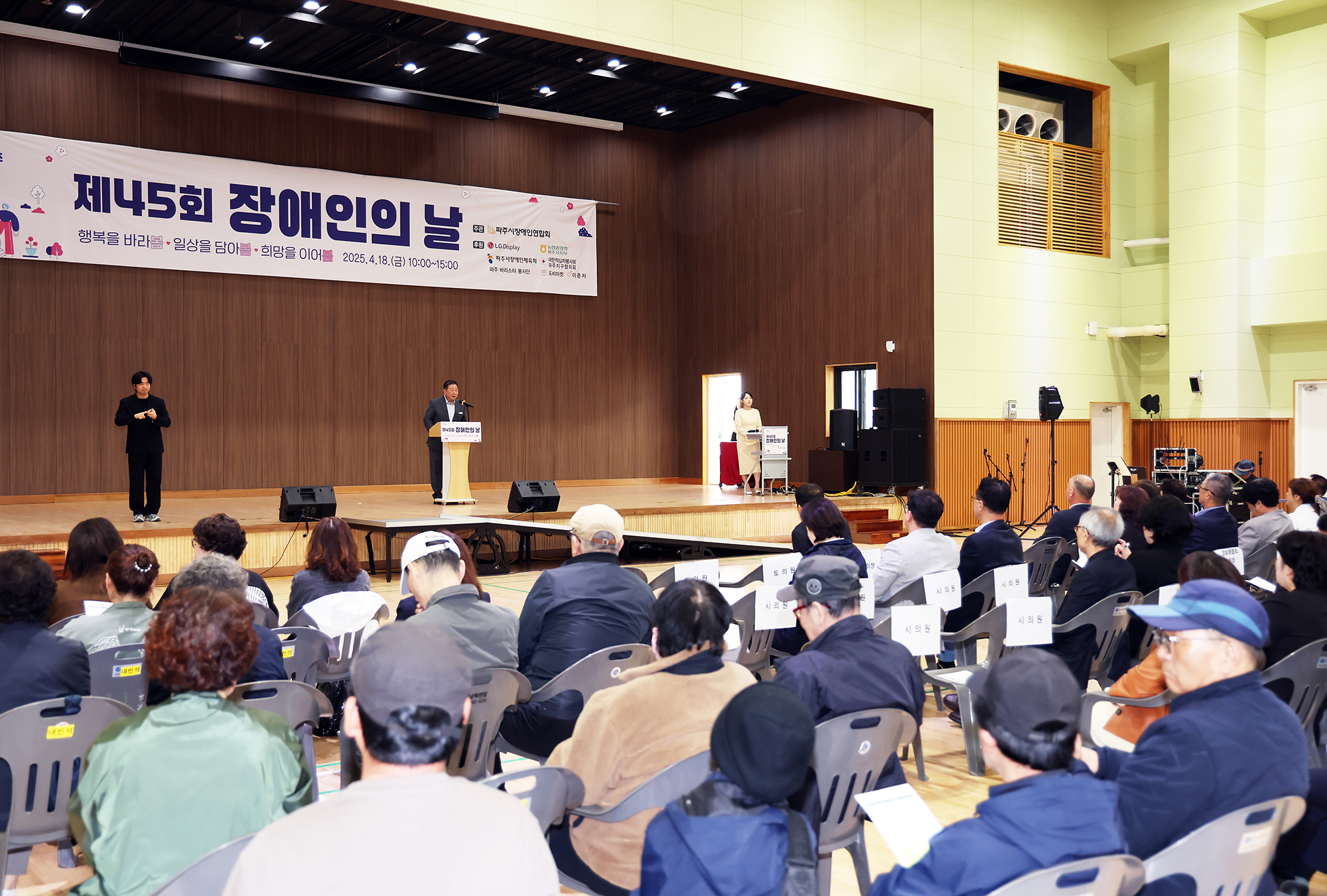장애인의 날 기념행사