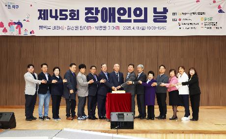 장애인의 날 기념행사 (2025. 04. 18)_10