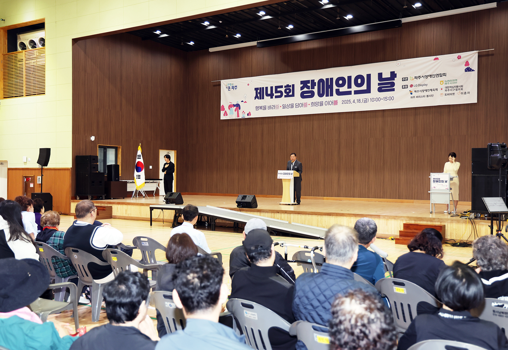 장애인의 날 기념행사