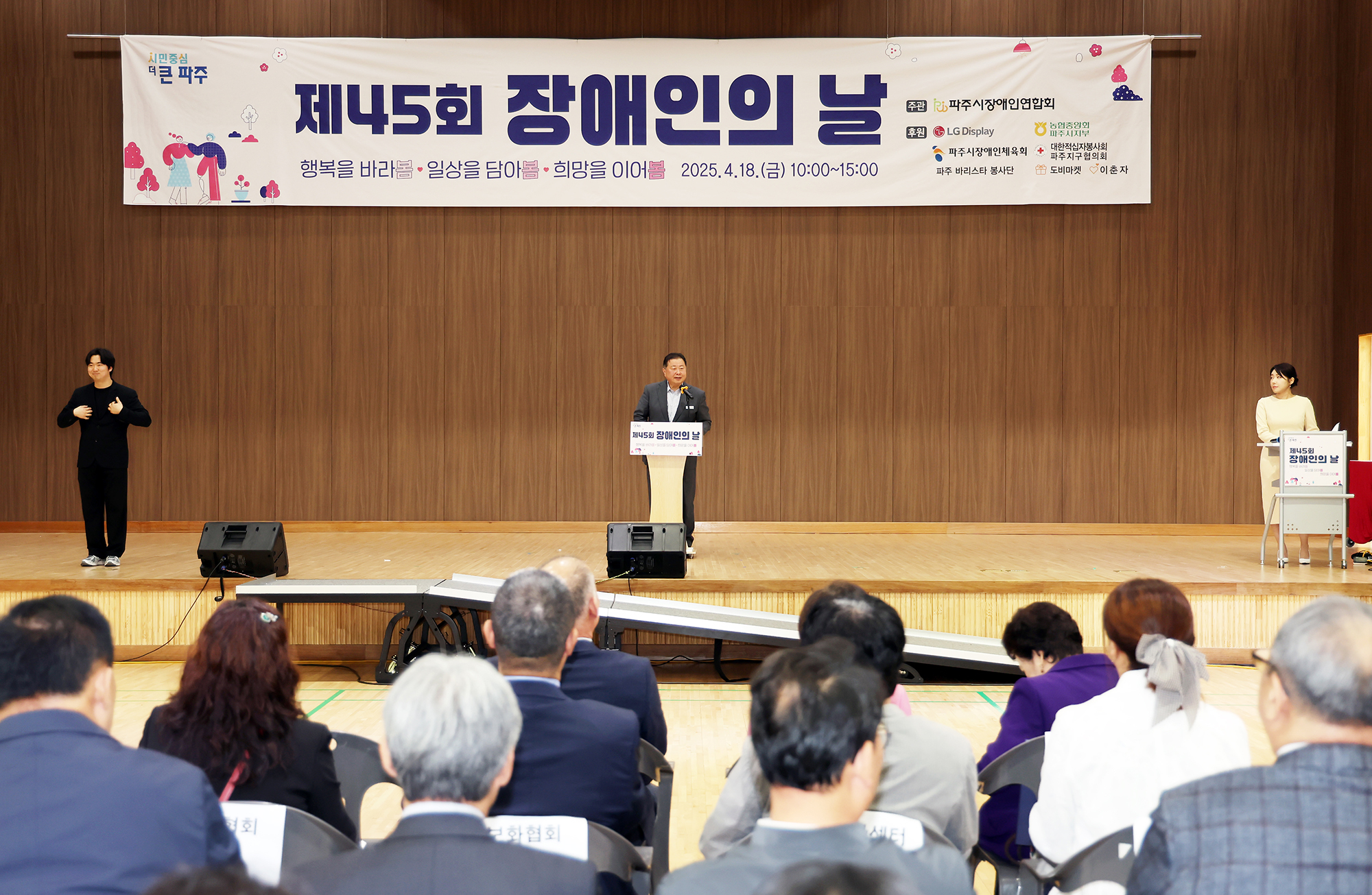 장애인의 날 기념행사