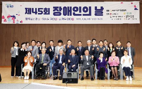장애인의 날 기념행사 (2025. 04. 18) 썸네일