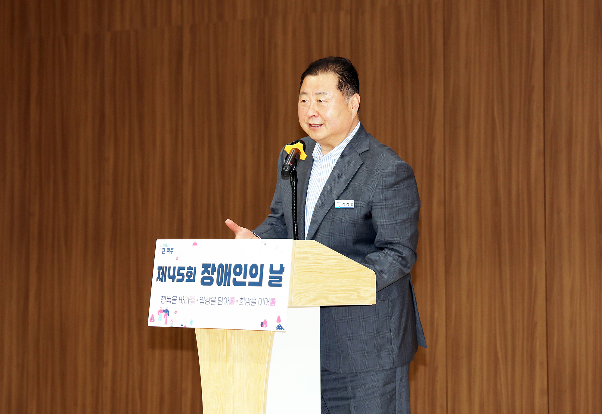 장애인의 날 기념행사