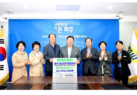 농업인단체협의회 영남지역 산불피해 성금기탁(2025. 05. 01)_