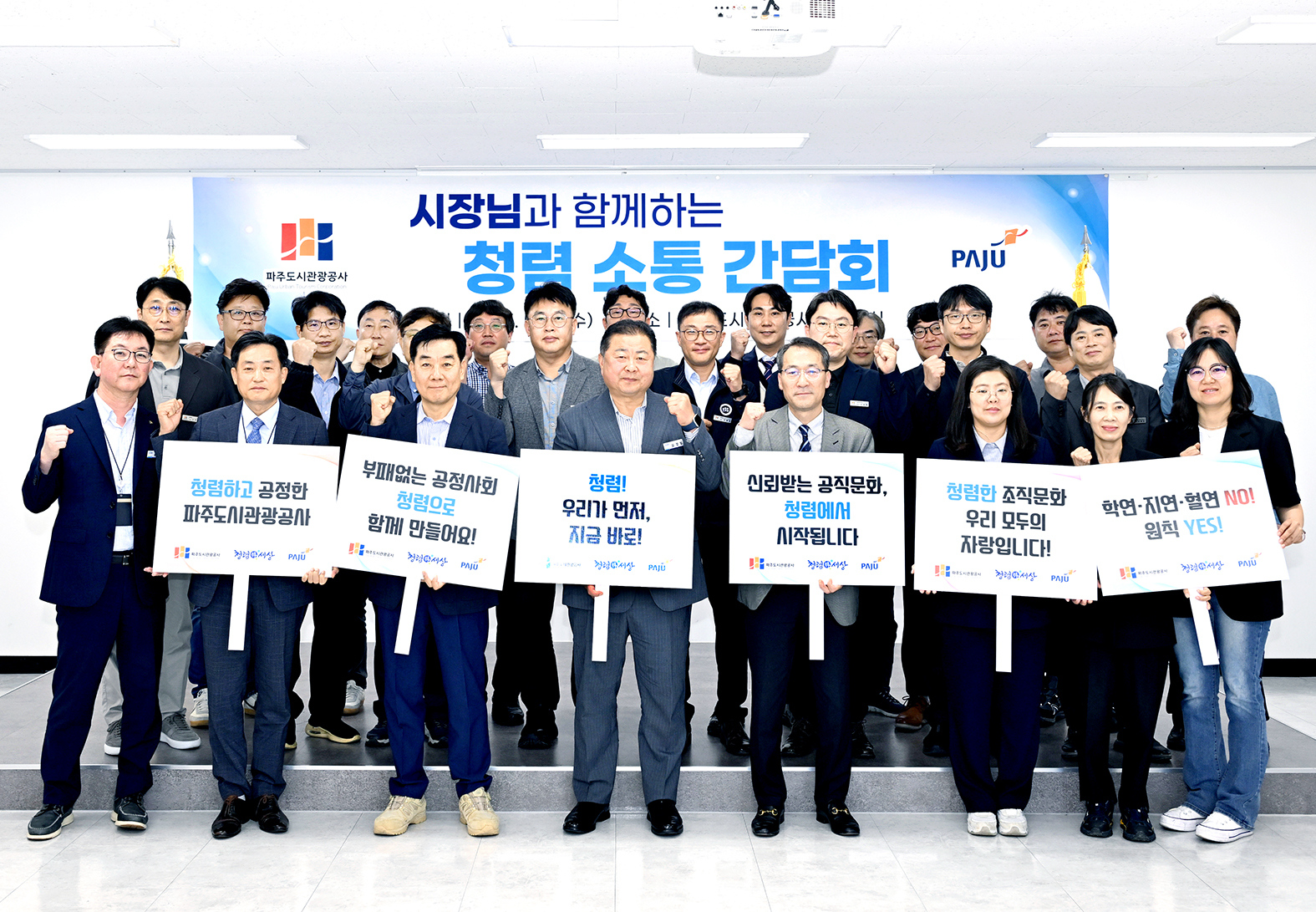 시장님과 함께하는 청렴소통 간담회 