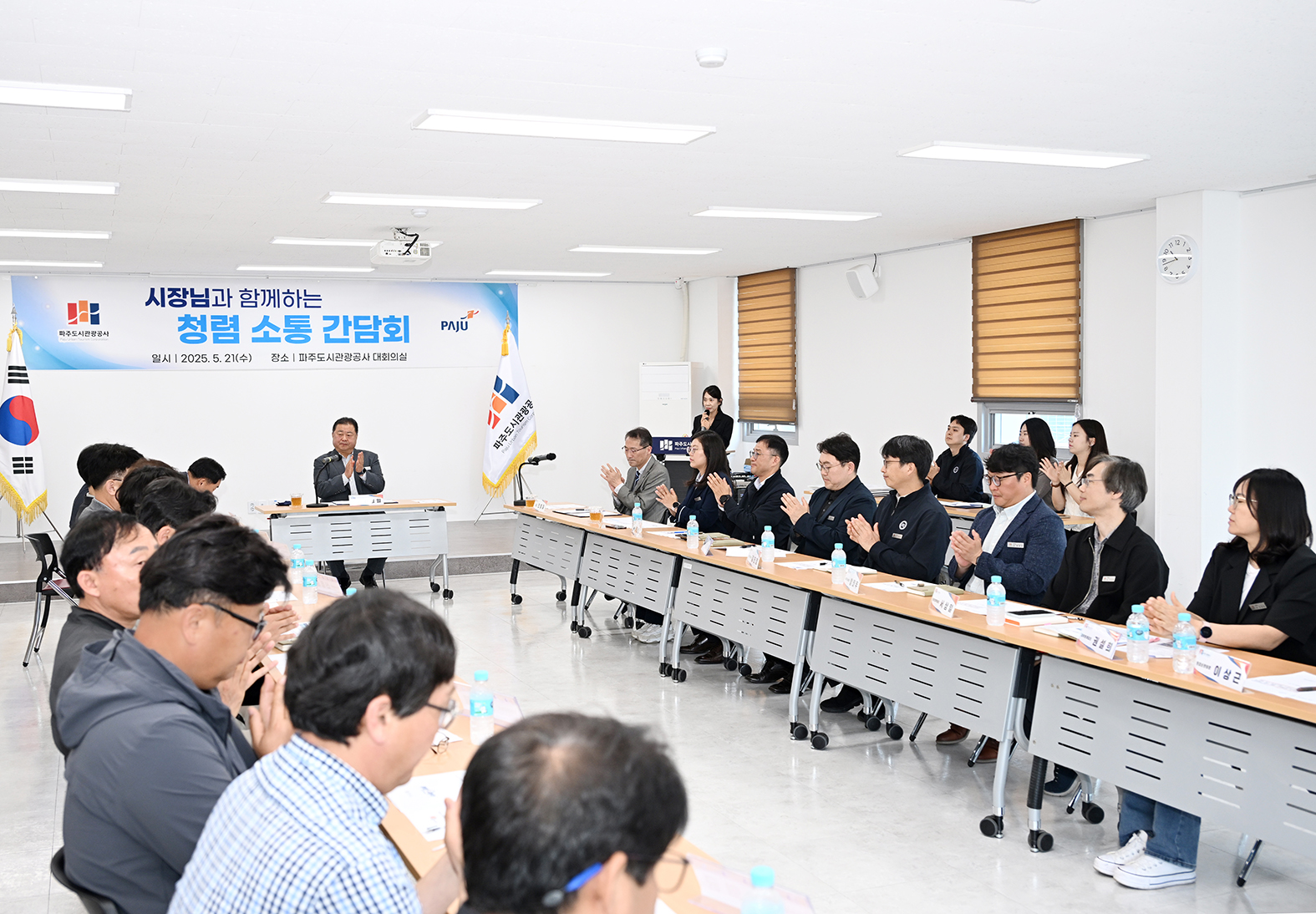 시장님과 함께하는 청렴소통 간담회 