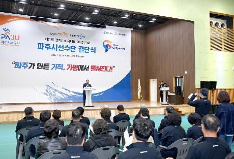 제71회 경기도체육대회 파주시선수단 결단식 (2025. 05. 09)_4
