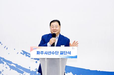 제71회 경기도체육대회 파주시선수단 결단식 (2025. 05. 09)_1