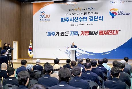 제71회 경기도체육대회 파주시선수단 결단식 (2025. 05. 09)_3