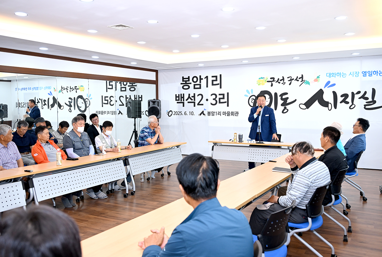 봉암1리 백석2·3리 이동시장실 