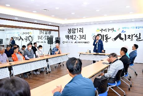 봉암1리 백석2·3리 이동시장실 (2025. 06. 10)_7