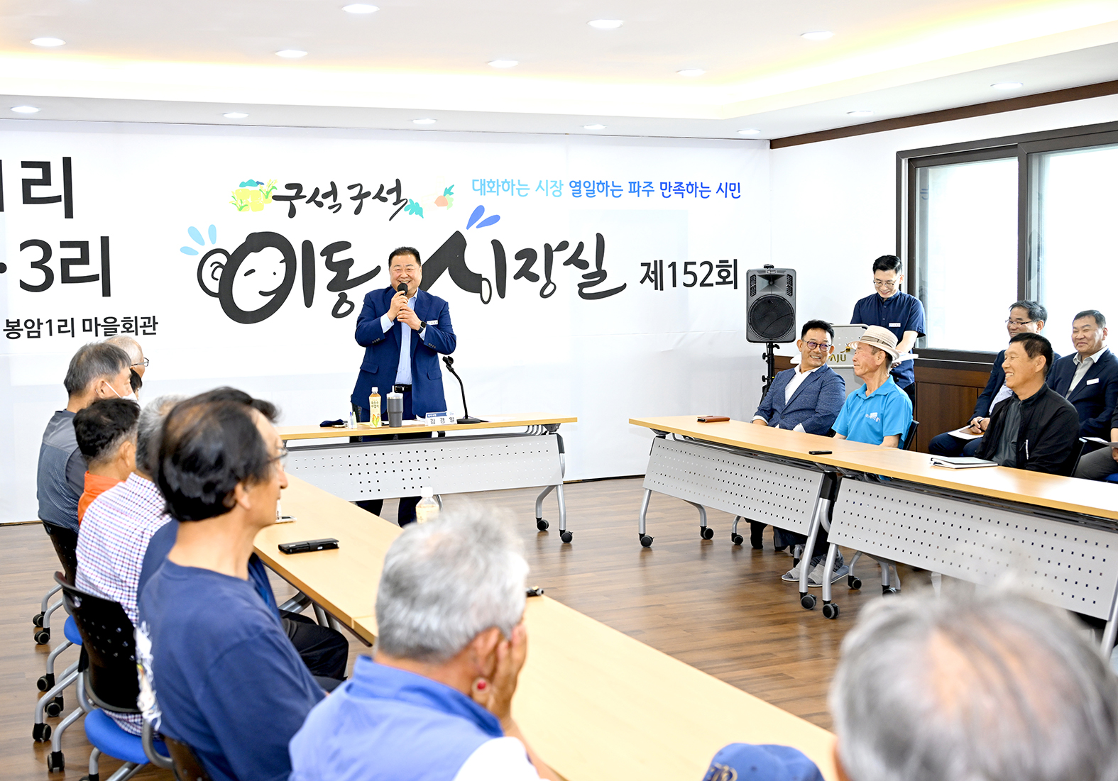 봉암1리 백석2·3리 이동시장실 