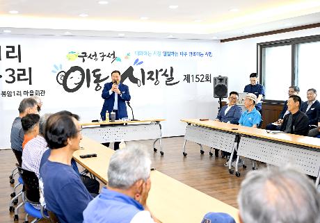 봉암1리 백석2·3리 이동시장실 (2025. 06. 10)_6