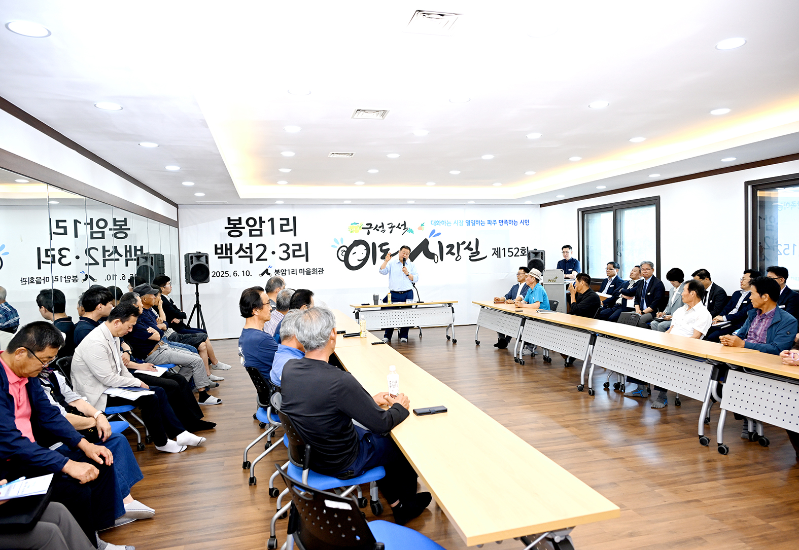 봉암1리 백석2·3리 이동시장실 