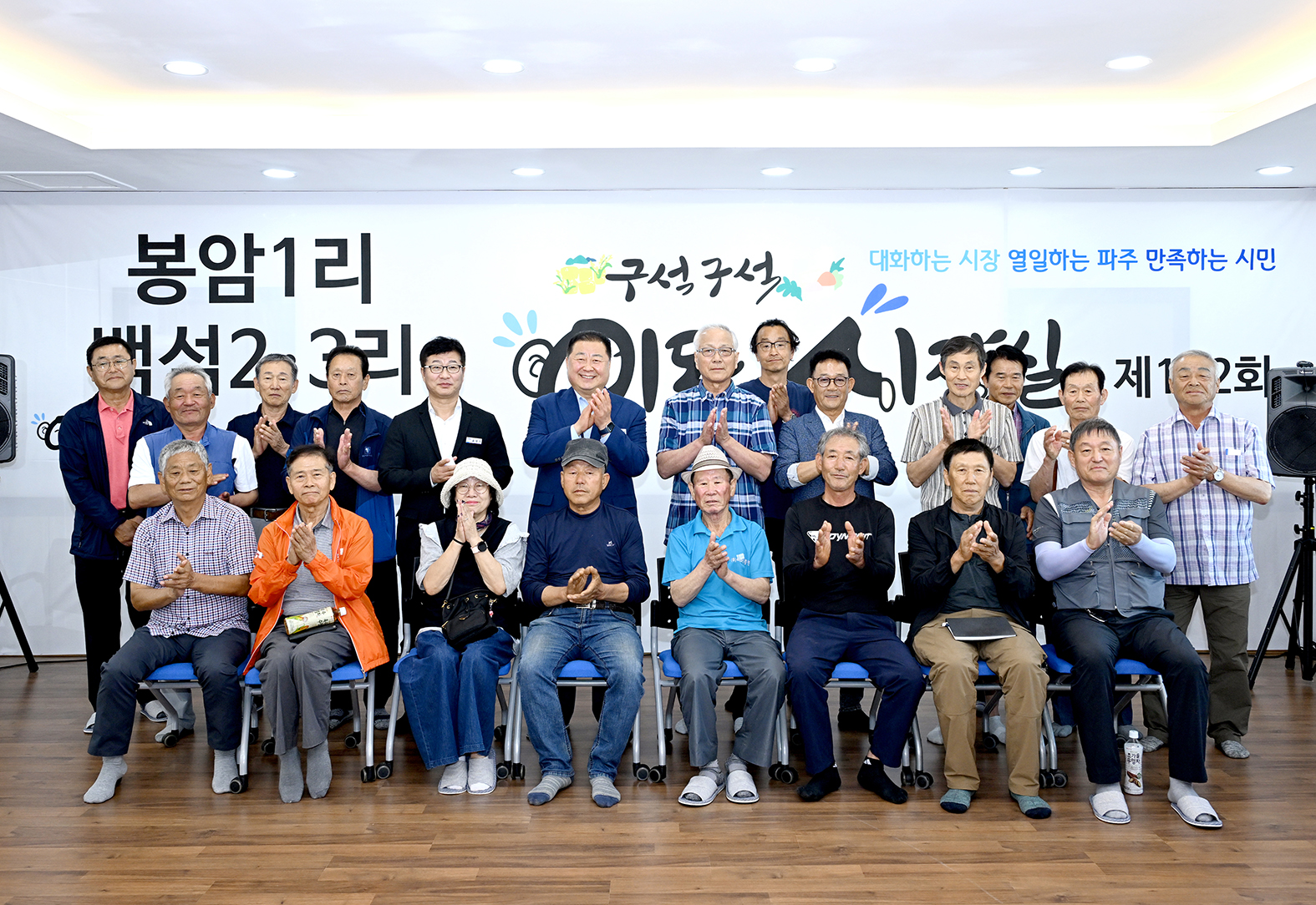 봉암1리 백석2·3리 이동시장실 
