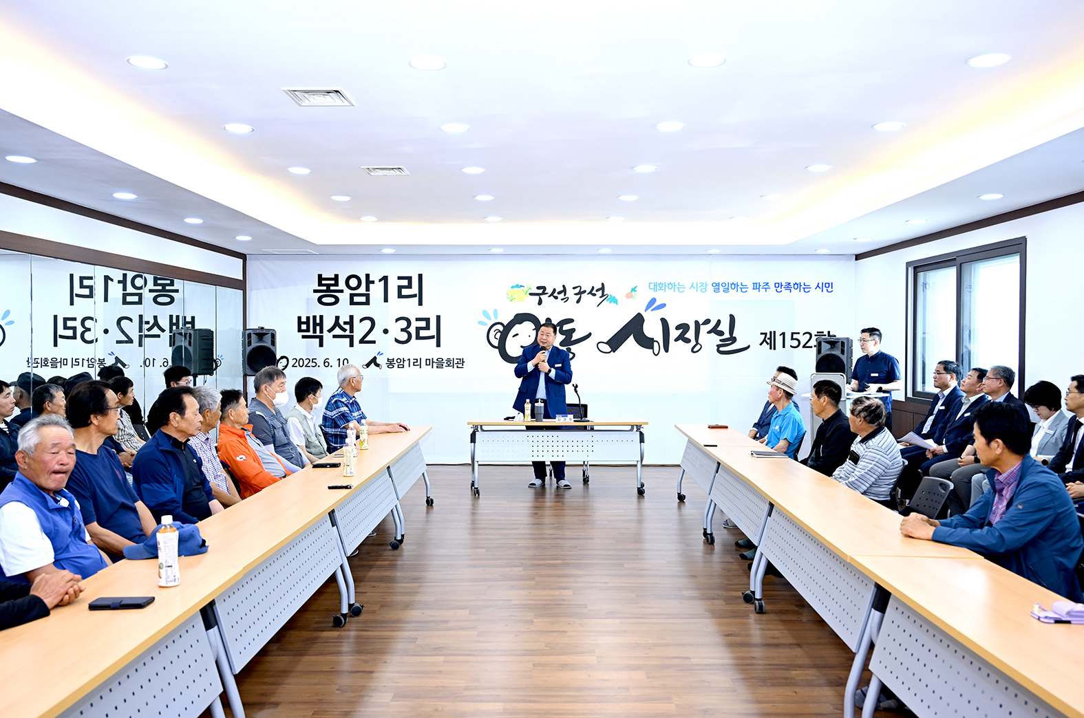 봉암1리 백석2·3리 이동시장실 