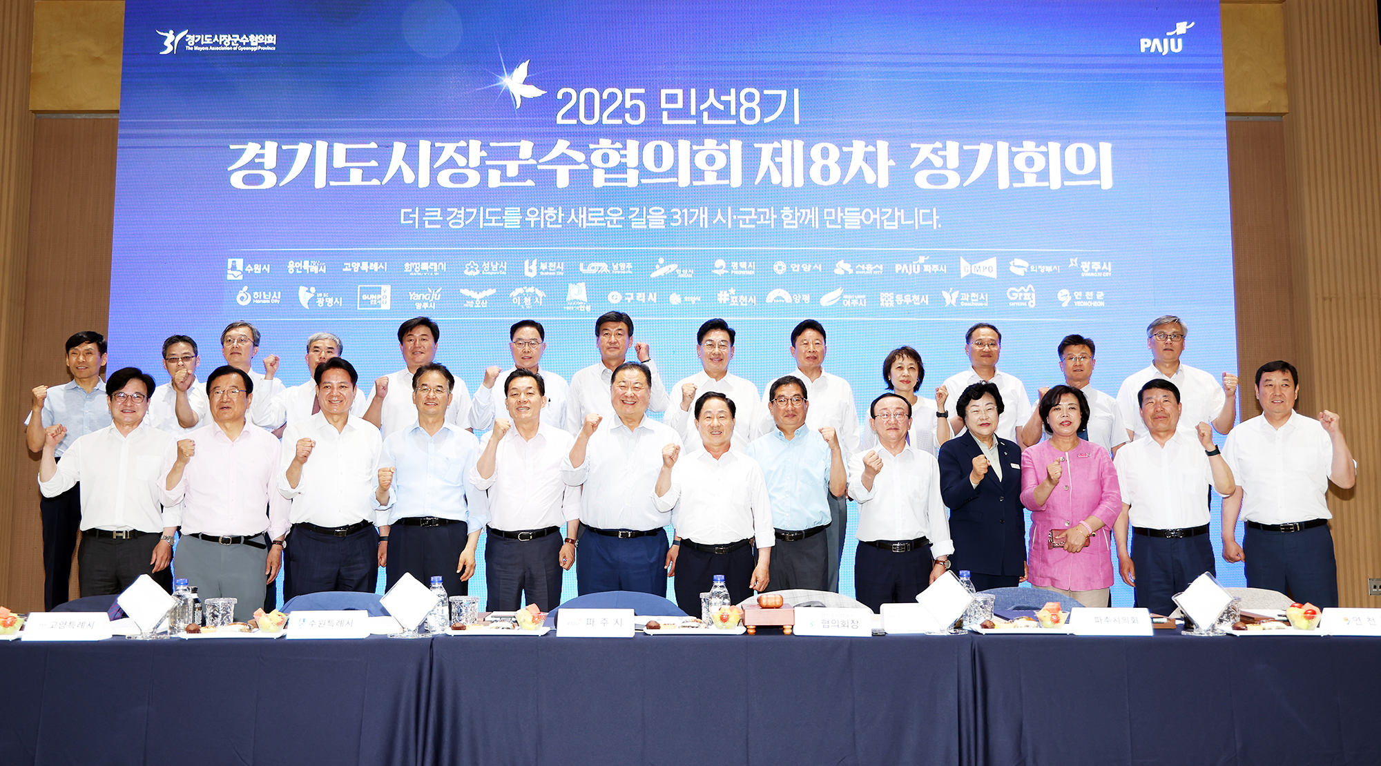 경기도시장군수협의회
