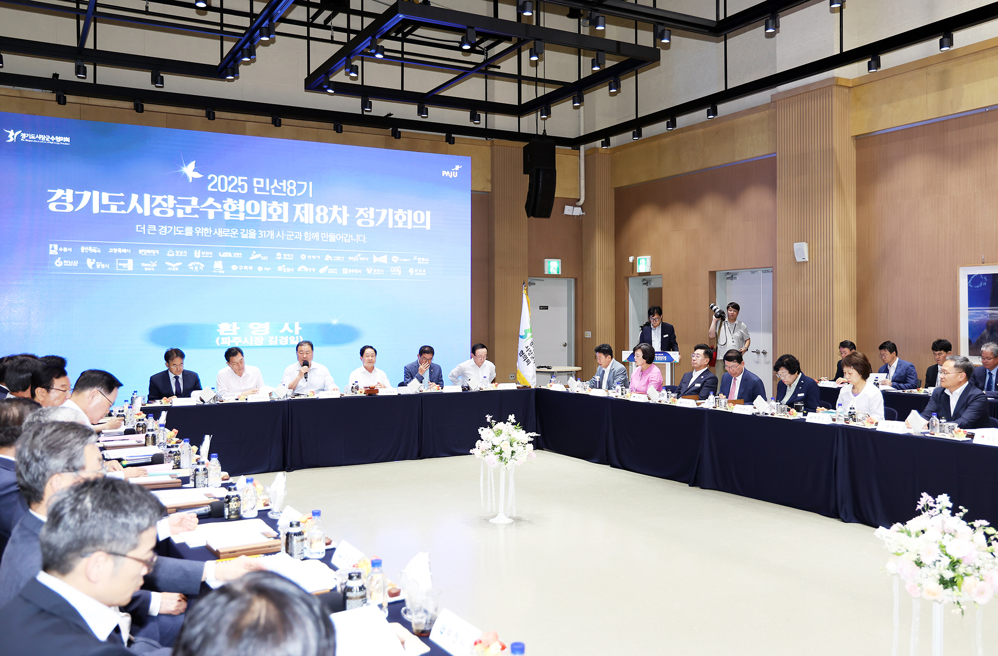 경기도시장군수협의회