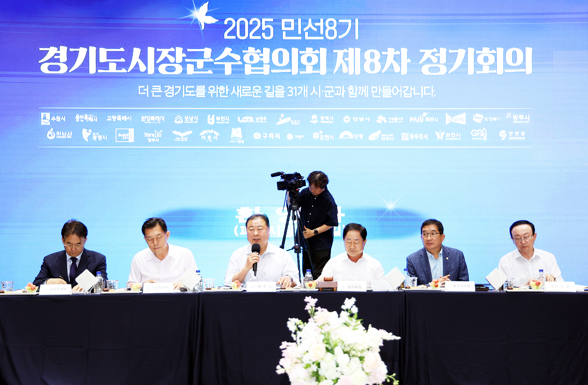 경기도시장군수협의회