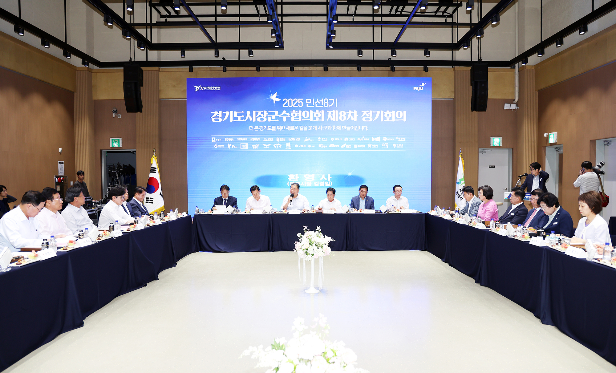 경기도시장군수협의회