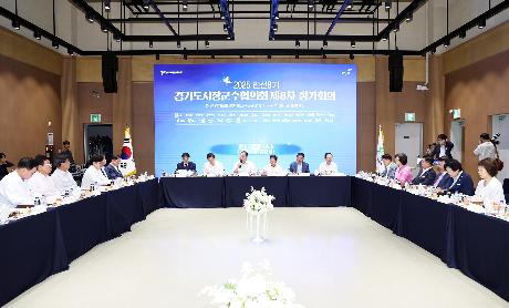 경기도 시장군수협의회 제8차 정기회의 (2025. 06. 16)_5