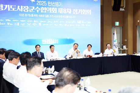 경기도 시장군수협의회 제8차 정기회의 (2025. 06. 16)_8