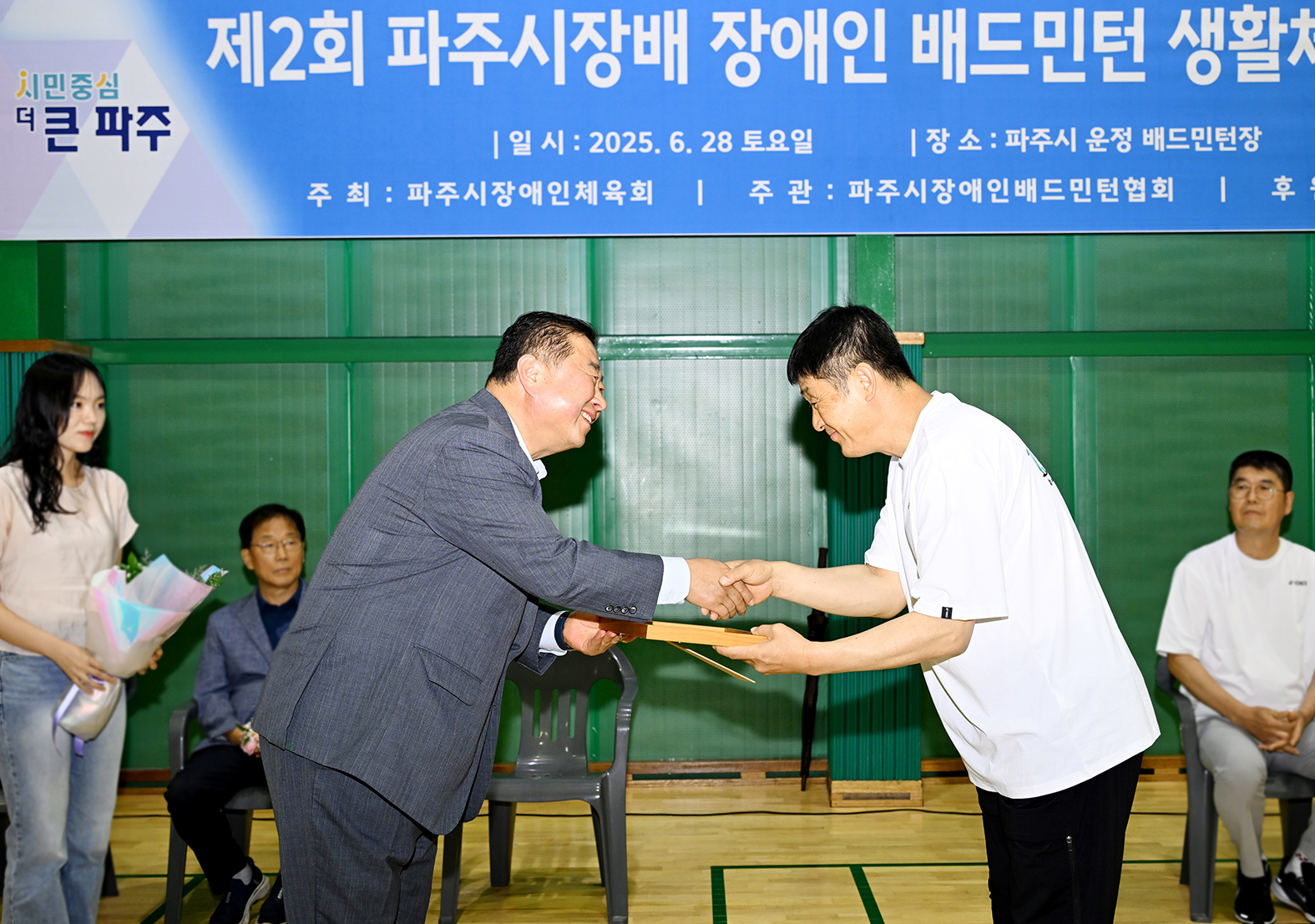 파주시장배 장애인 배드민턴 생활체육대회