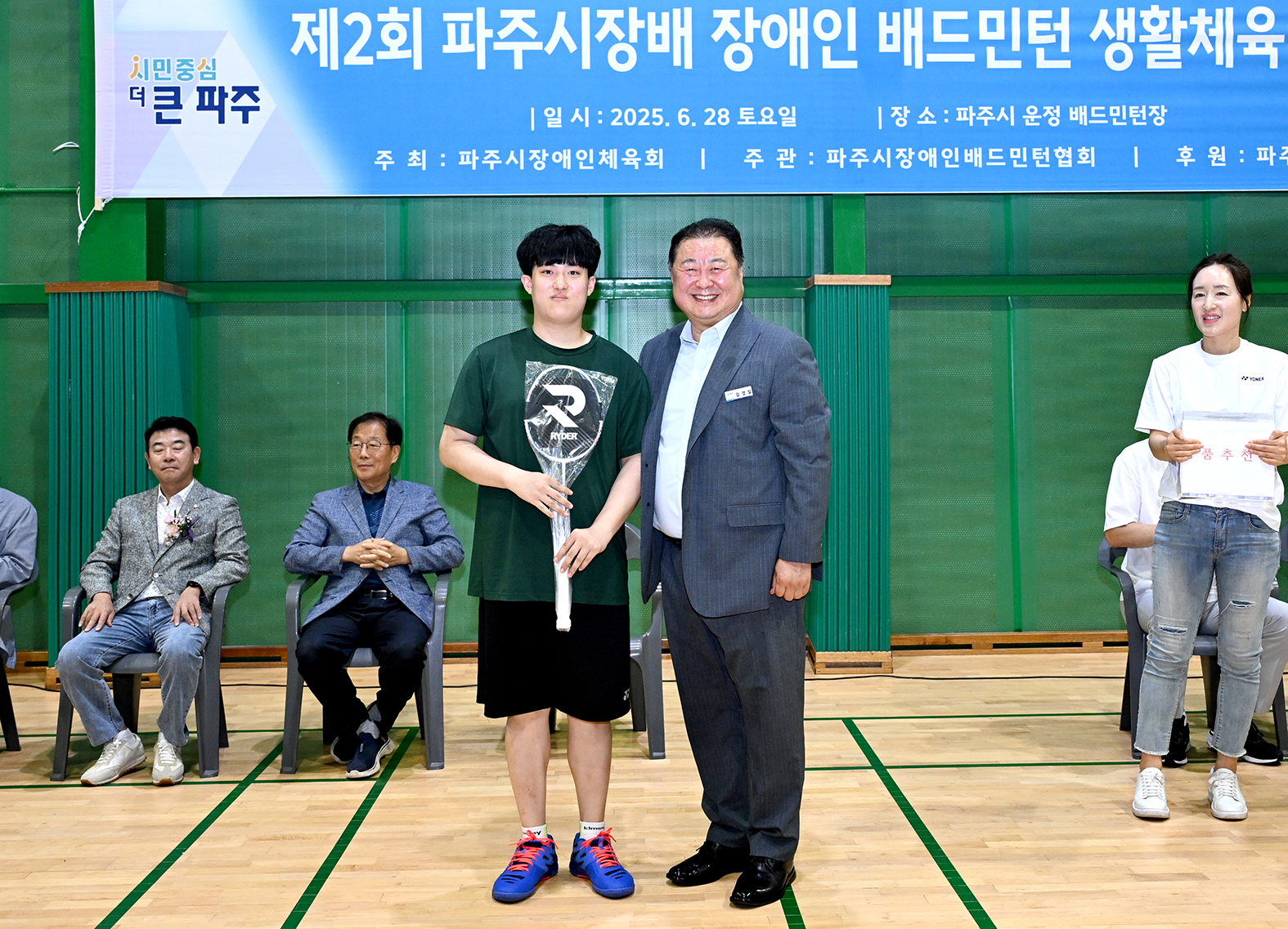 파주시장배 장애인 배드민턴 생활체육대회