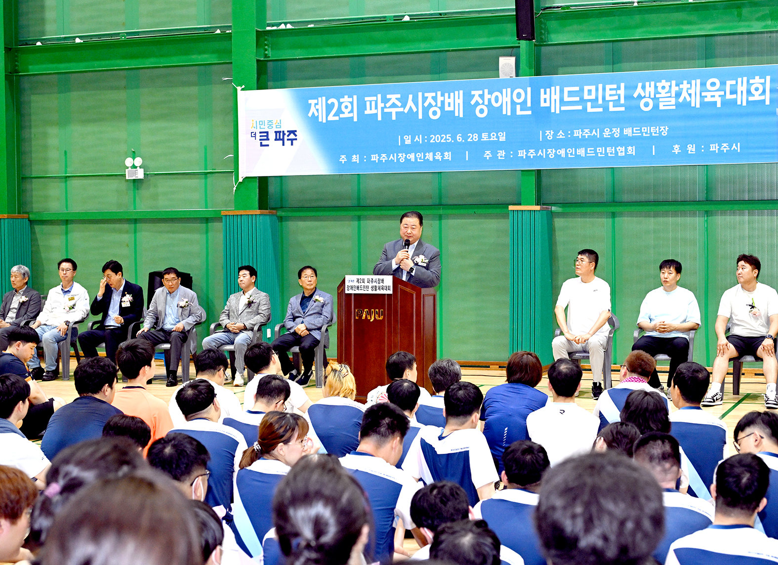 파주시장배 장애인 배드민턴 생활체육대회