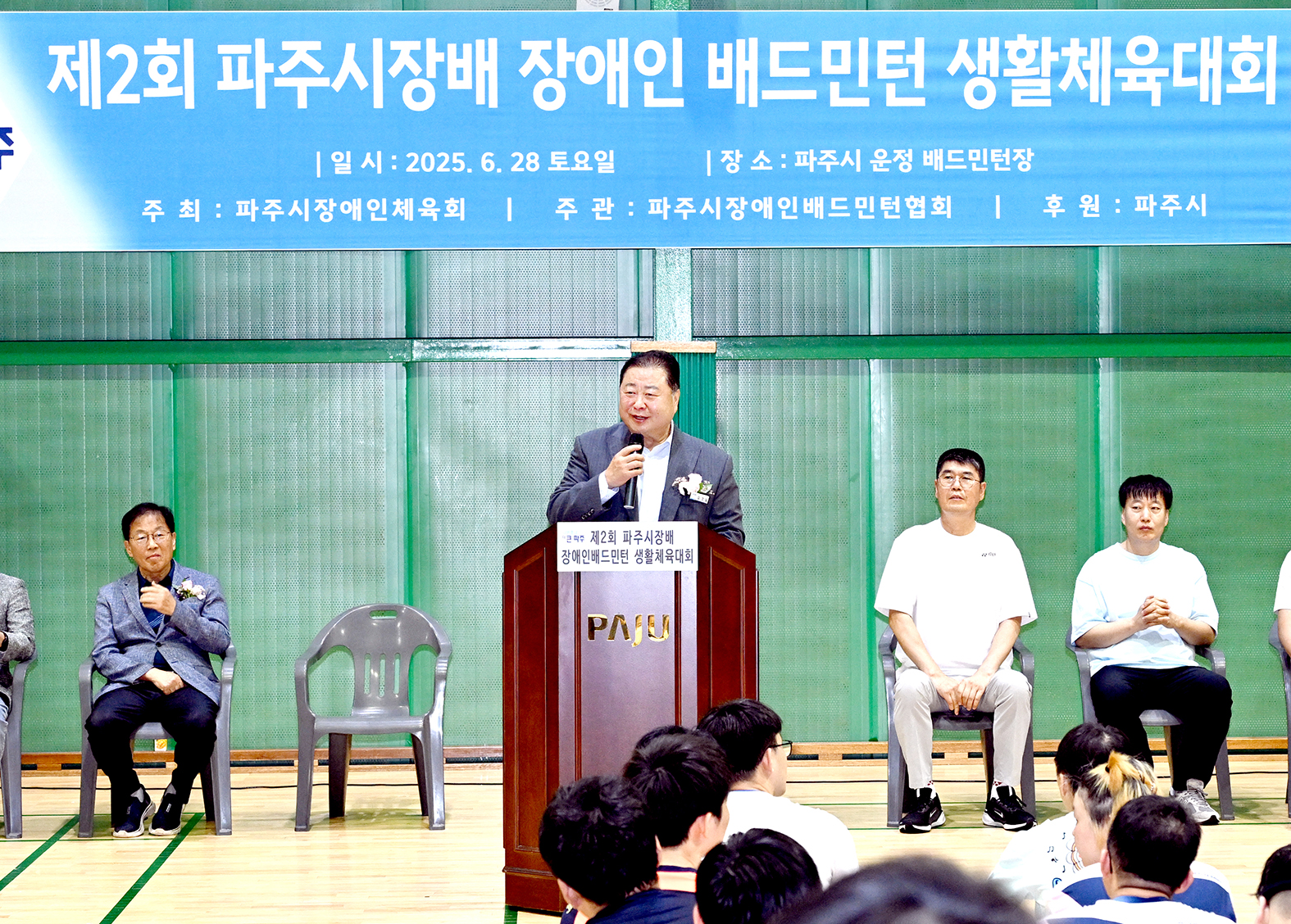 파주시장배 장애인 배드민턴 생활체육대회