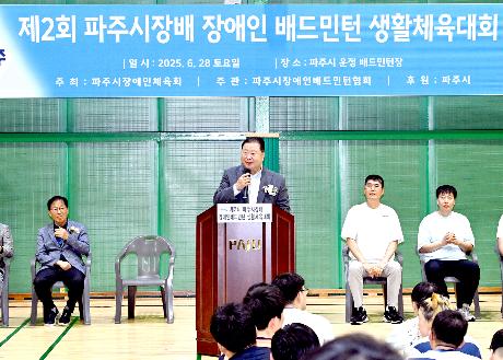 파주시장배 장애인 배드민턴 생활체육대회(2025. 06. 28)_4