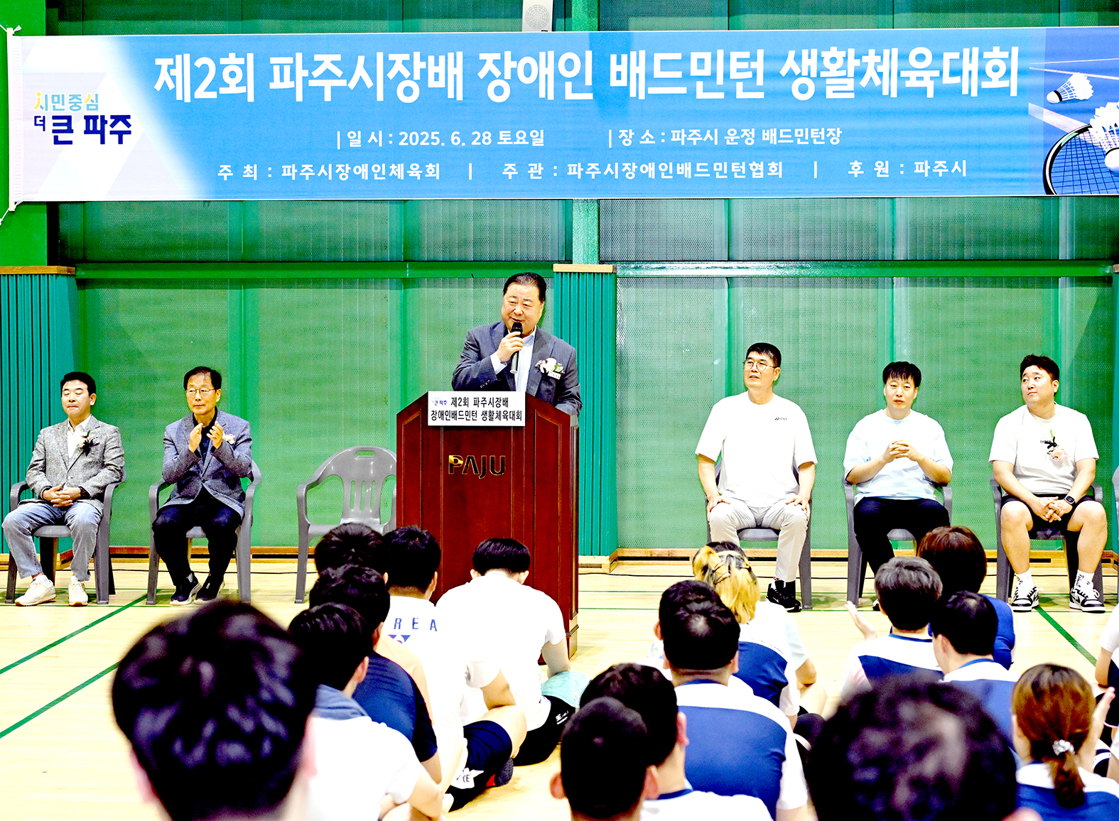 파주시장배 장애인 배드민턴 생활체육대회
