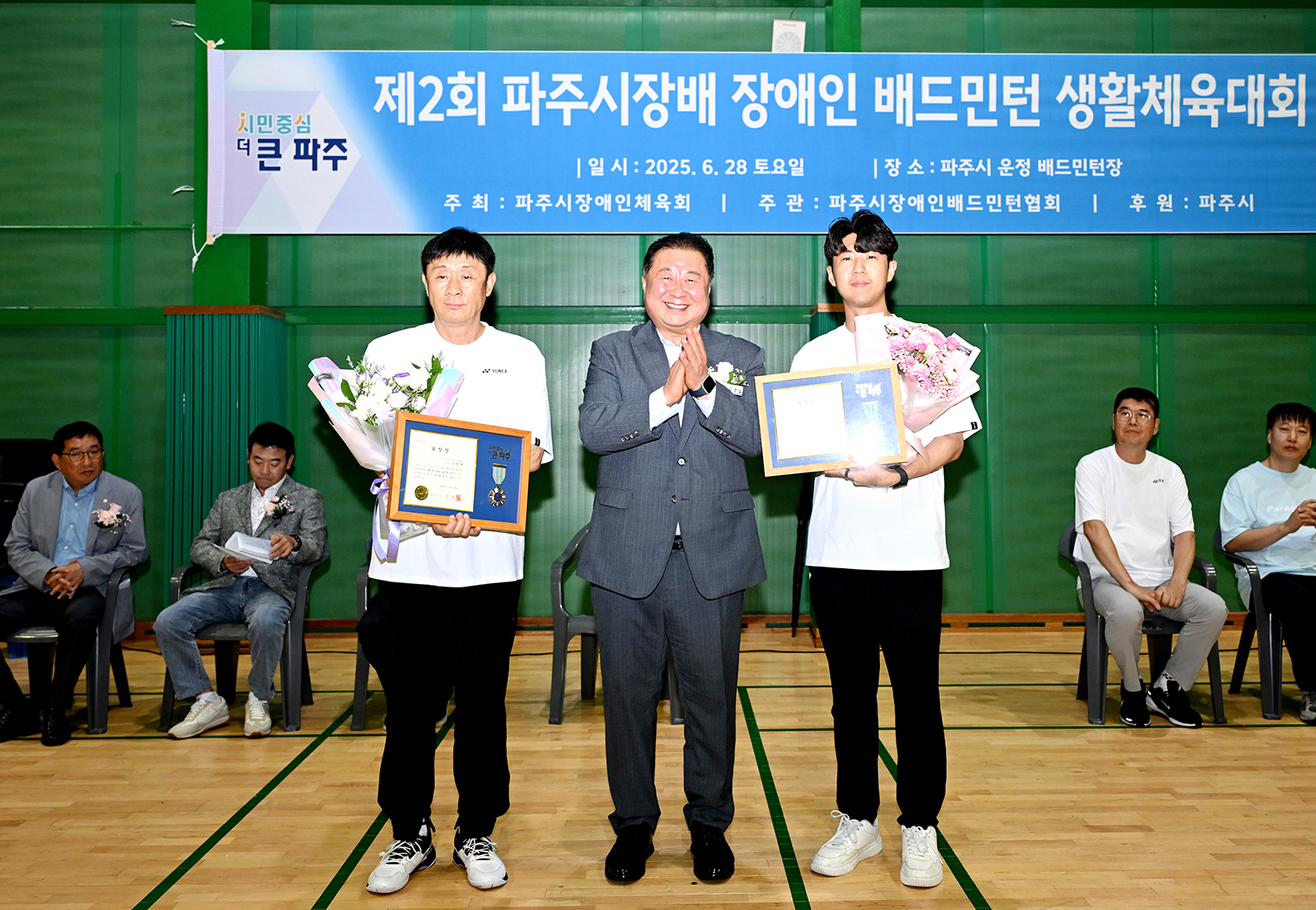 파주시장배 장애인 배드민턴 생활체육대회