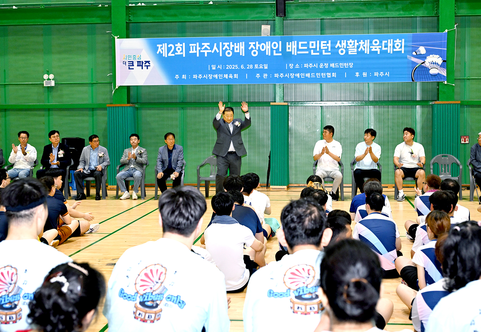 파주시장배 장애인 배드민턴 생활체육대회