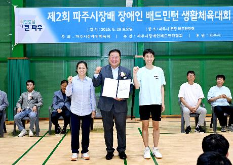 파주시장배 장애인 배드민턴 생활체육대회(2025. 06. 28) 썸네일