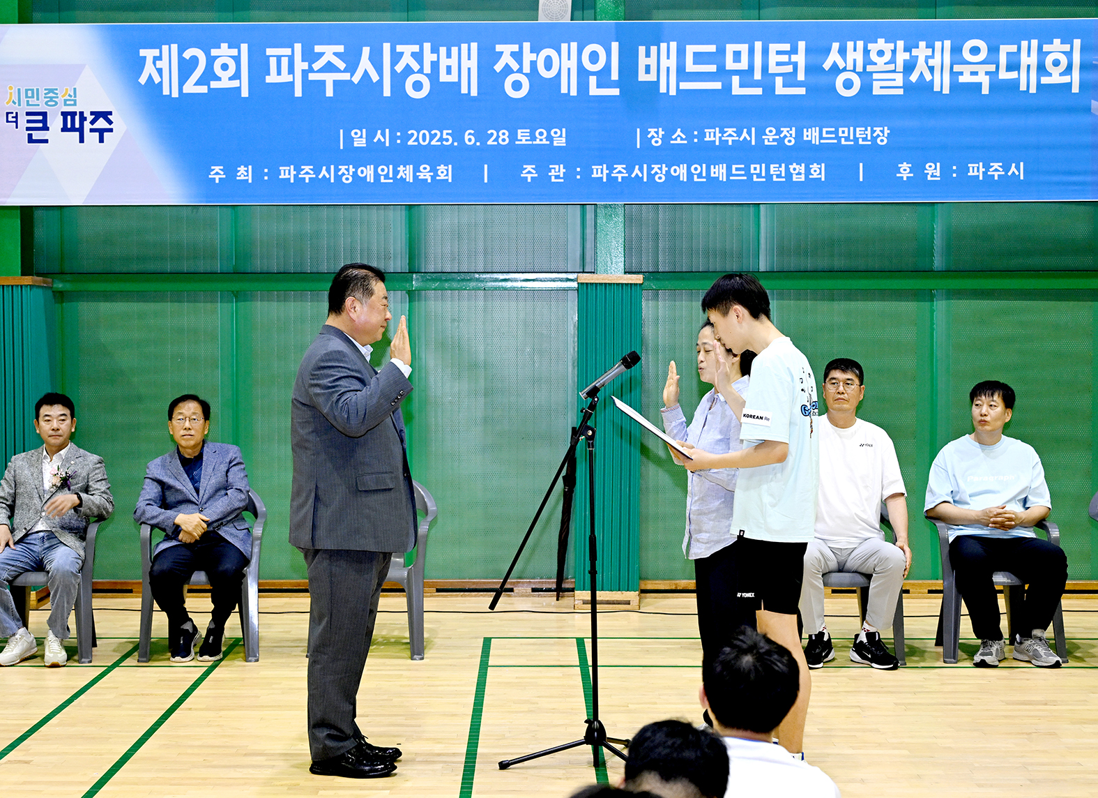파주시장배 장애인 배드민턴 생활체육대회