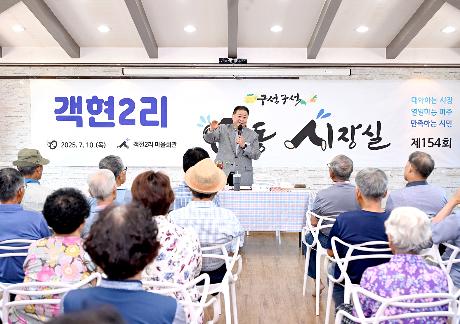 적성면 객현2리 이동시장실(2025. 07. 10) _2