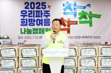 소외계층을 위한 건강한 여름나기 나눔행사 (2025. 07. 10)_