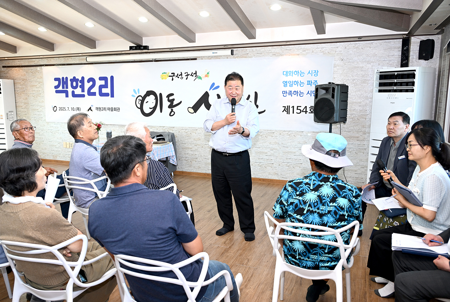 객현2리 이동시장실 