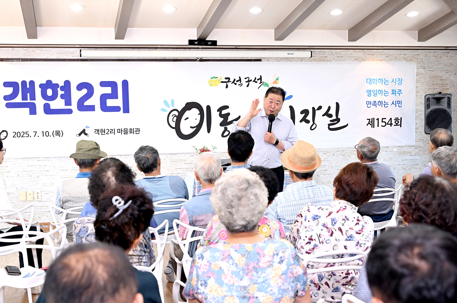객현2리 이동시장실 
