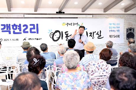 적성면 객현2리 이동시장실(2025. 07. 10) _6