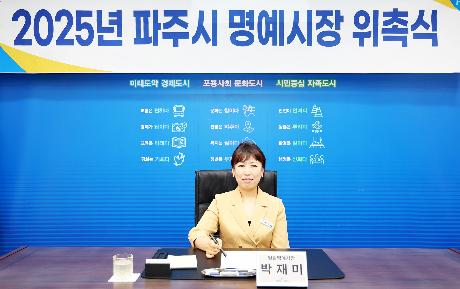일일명예시장 위촉식 (2025. 07. 10)_