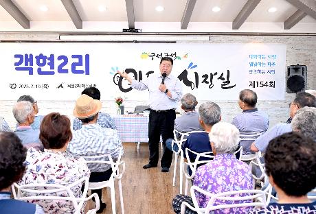 적성면 객현2리 이동시장실(2025. 07. 10) _7