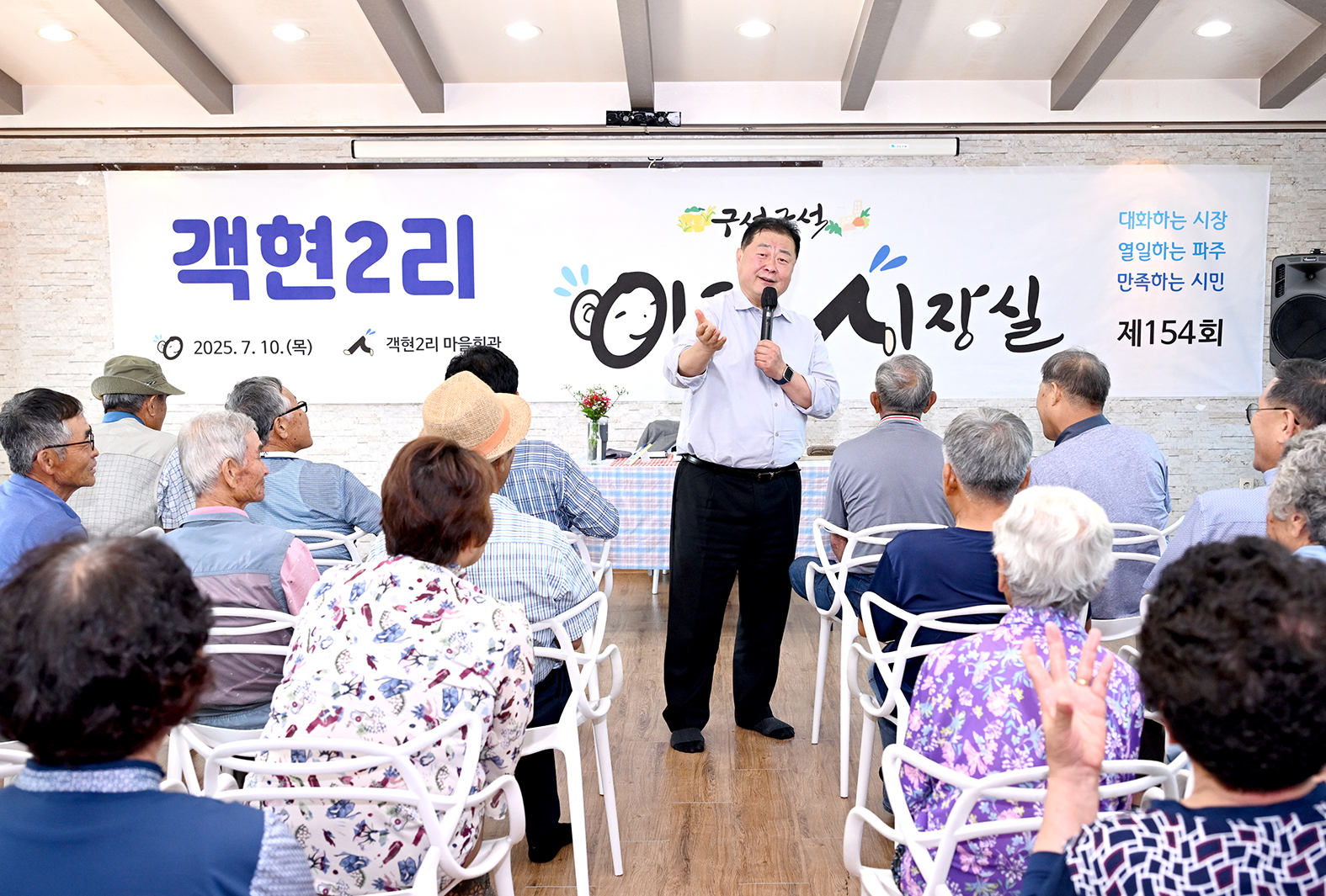 객현2리 이동시장실 