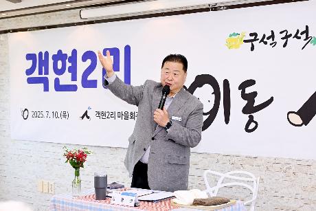 적성면 객현2리 이동시장실(2025. 07. 10) _3