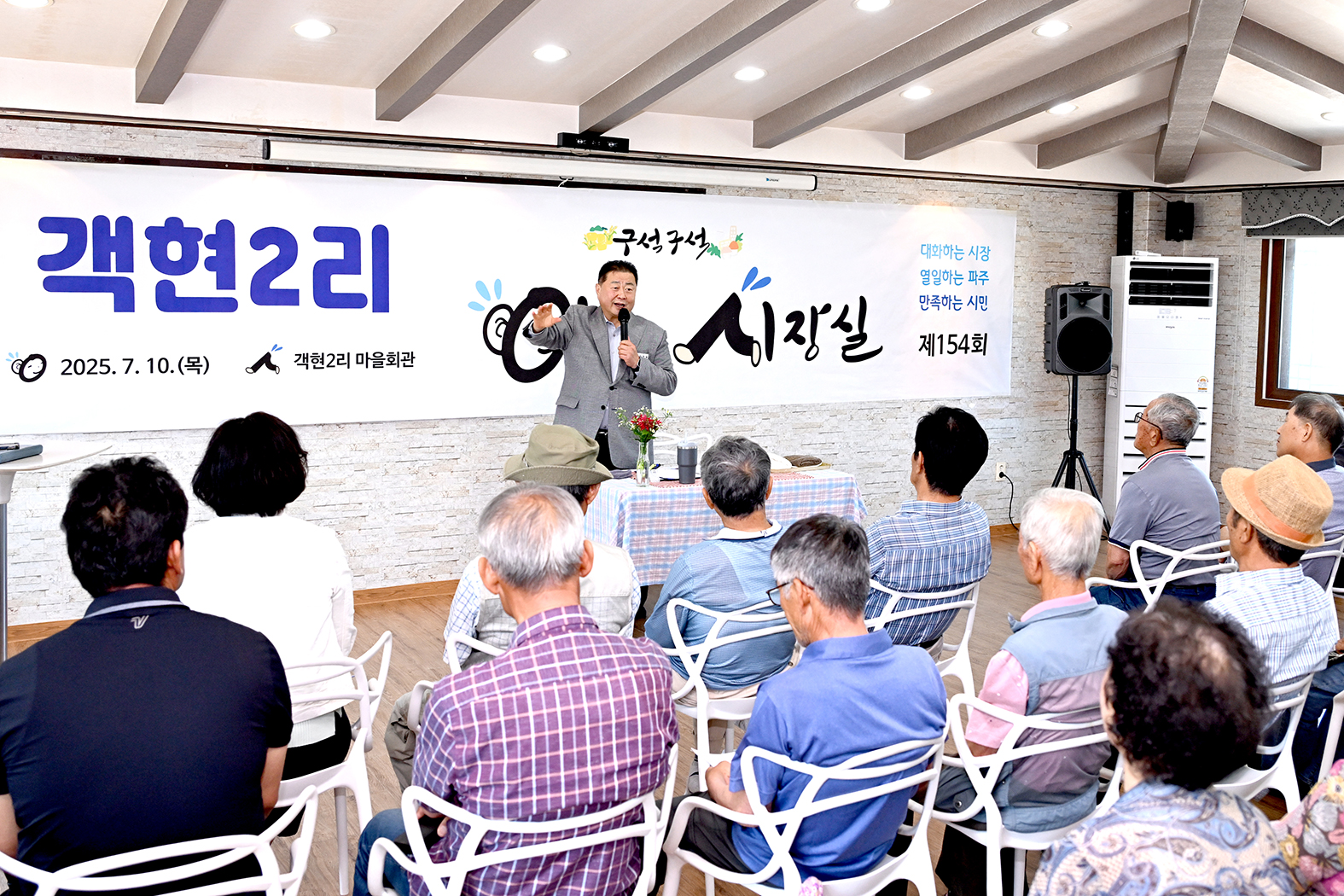 객현2리 이동시장실 