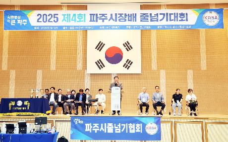 제4회 파주시장배 줄넘기대회 (2025. 07. 12)_2